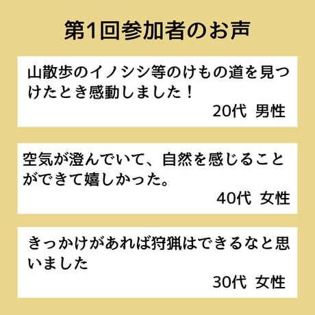 第2回ぬしすジビエワークショップDAY2：猟師さんと罠の見回り＆山散策