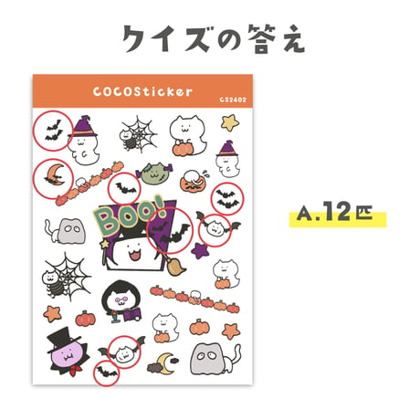イラストココステッカー 怖くないハロウィン【CS2402】