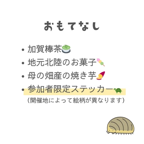 第１回ぬしす生き物オフ会（大阪）  チェキ撮影付き