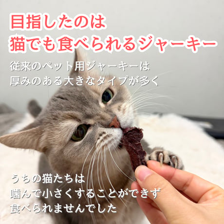 猫でも食べられるイノシシスライスジャーキー 30g | 加賀里山ジビエ