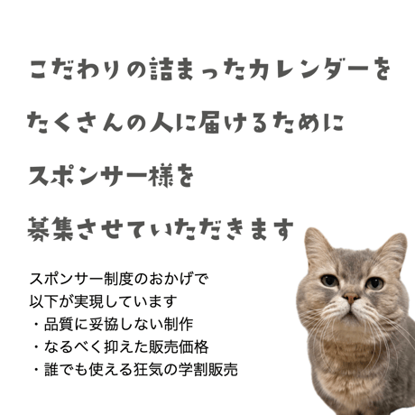 【プラチナぬしスポンサー】ぬしすんちカレンダー