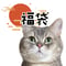 福袋2026