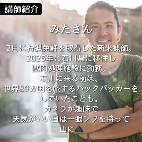 ぬしすジビエワークショップDAY2：3人の猟師さんに学ぶジビエ入門講座＆イノシシ解体体験　解体プラン