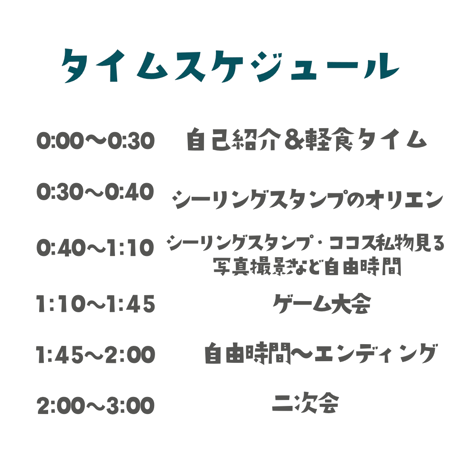 年末ココファミ会ご参加チケット