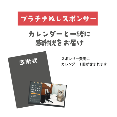 【プラチナぬしスポンサー】ぬしすんちカレンダー