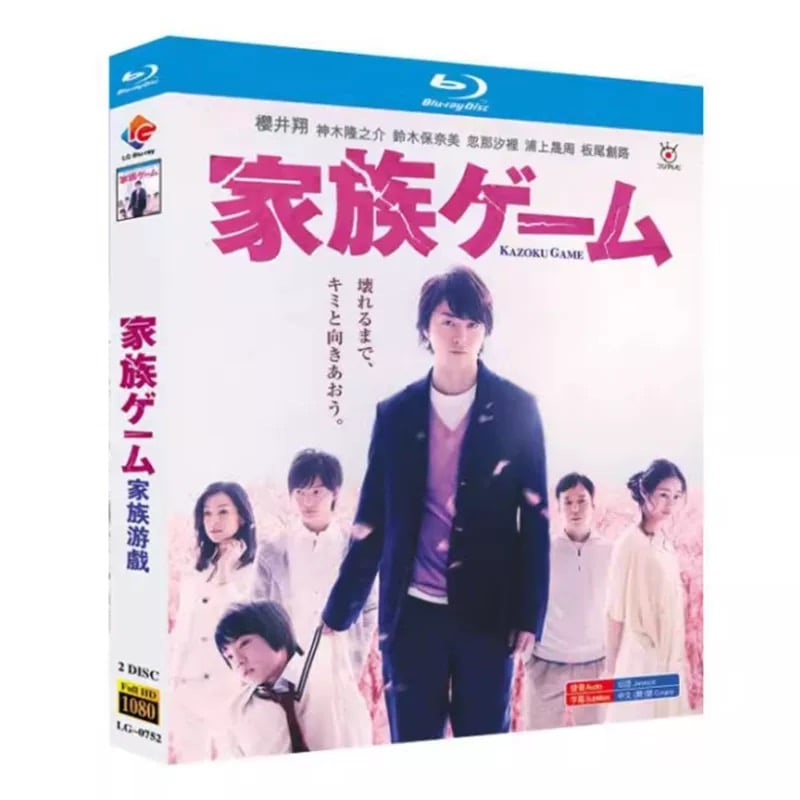 テレビドラマ「家族ゲーム」 DVD ブルーレイ 櫻井翔、神木隆之介 | アジアBlu-ray専門店