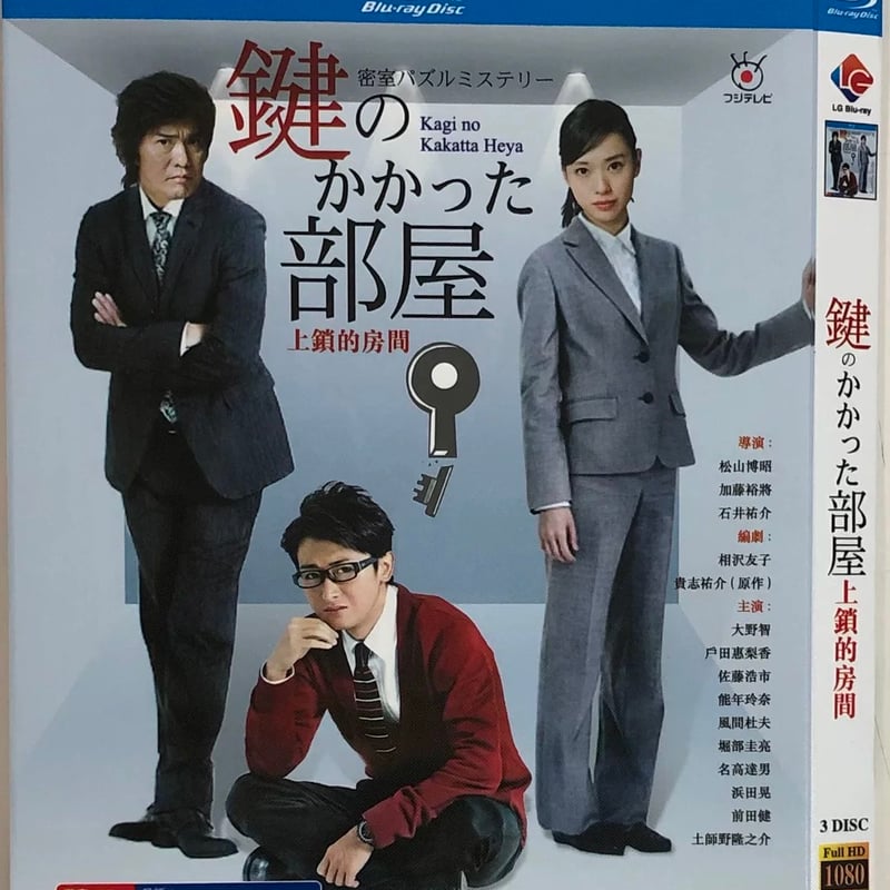 Amazon.co.jp: 鍵のかかった部屋 Blu-ray BOX : 大野智, 戸田 Amazon.co.jp: 鍵のかかった部屋 Blu-ray BOX : 大野智, 戸田