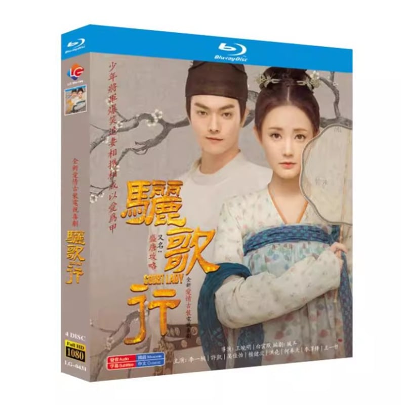中国ドラマ『大唐流流~宮廷を支えた若き女官~』 Blu-ray ブルーレイ 許凱 シューカイ 中国ドラマ『大唐流流~宮廷を支えた若き女官~』 Blu-ray ブルーレイ 許凱 シューカイ