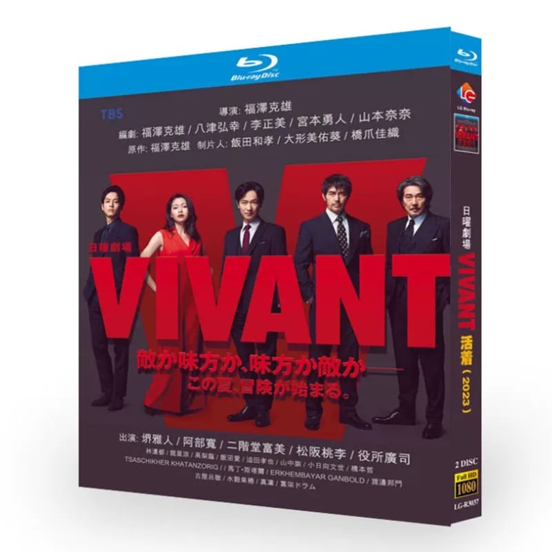 テレビドラマ「VIVANT ヴィヴァン」DVD ブルーレイ Blu-ray 堺雅人、阿部寛 高 テレビドラマ「VIVANT ヴィヴァン」DVD ブルーレイ Blu-ray 堺雅人、阿部寛 高