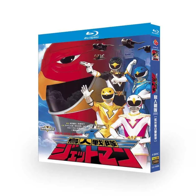 特撮テレビドラマ「鳥人戦隊ジェットマン」 DVD ブルーレイ 田中弘太郎、岸田里佳 | アジア 特撮テレビドラマ「鳥人戦隊ジェットマン」 DVD ブルーレイ 田中弘太郎、岸田里佳 | アジア