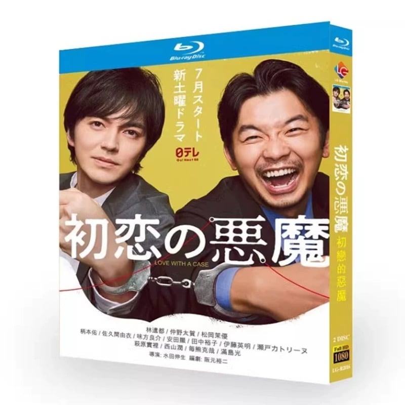 テレビドラマ「初恋の悪魔」DVD ブルーレイ Blu-ray 林遣都、仲野太賀 