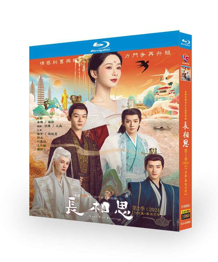 中国ドラマ『長相思』シーズン2 DVD ブルーレイ Blu-ray 楊紫 ヤンズー、張晚意チャン・ワンイー 全話