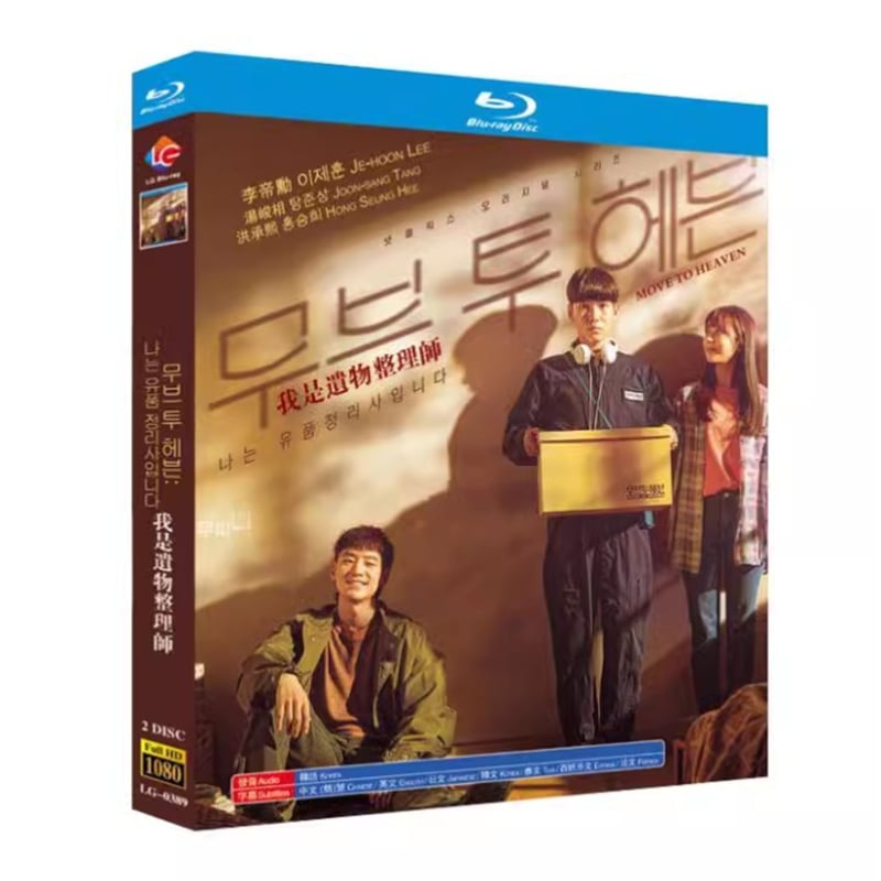 韓国ドラマ『ムーブ・トゥ・ヘブン：私は遺品整理士です』Blu-ray ブルーレイ 日本語字幕あ...