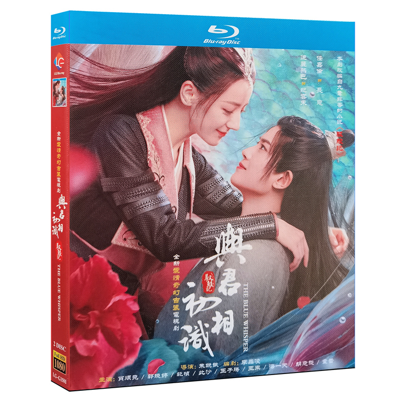 中国ドラマ『与君初相識恰似故人帰』Blu-ray ブルーレイ アレンレン 任嘉倫 迪麗熱巴 デ...