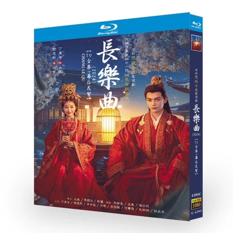 中国ドラマ DVD 長歌行 全25巻セット ドラマ「長歌行」日本