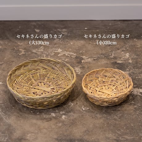 セキネさんの盛りカゴ(大)