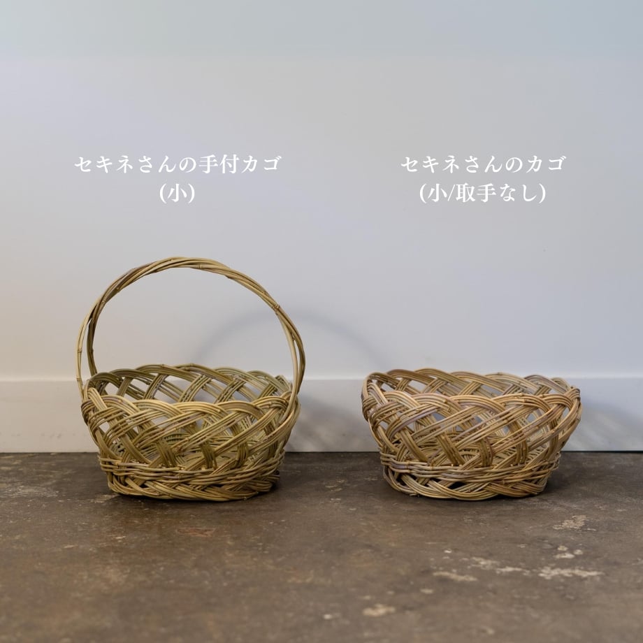 セキネさんのカゴ(小/取手なし) | 暮らしの品 つかもと