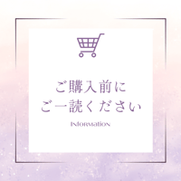 ご購入前にご一読下さい/ Shopping Guide