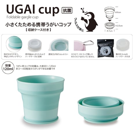 折りたためるうがいコップ