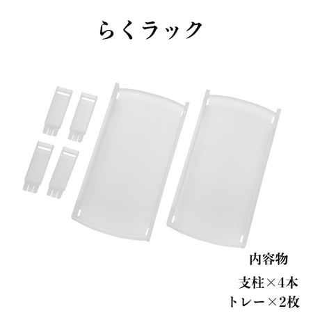 らくラック