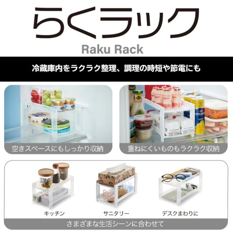らくラック