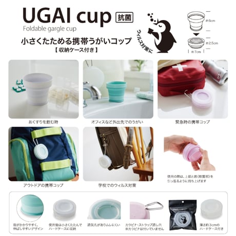 折りたためるうがいコップ