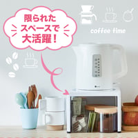 電気ケトルラック