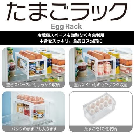 たまごラック