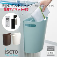 壁掛けダストボックス メルナ