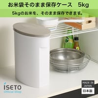 お米袋そのまま保存ケース5kg