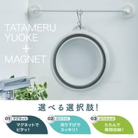 おりたためる湯おけ マグネット付