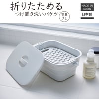 折りたためるつけ置き洗いバケツ