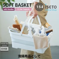 ソフトバスケット
