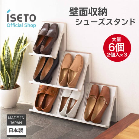 壁面収納シューズラック
