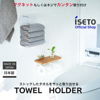 タオルホルダー