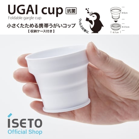折りたためるうがいコップ