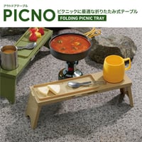 折りたたみテーブル PICNO