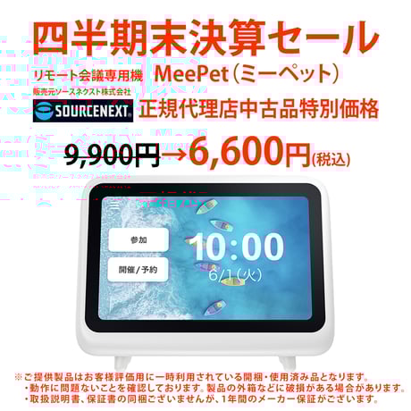 ⭐️さらに値下げしました⭐️KAIGIO MeePet（ミーペット)決算セール特別価格⭐️早い者勝ち！