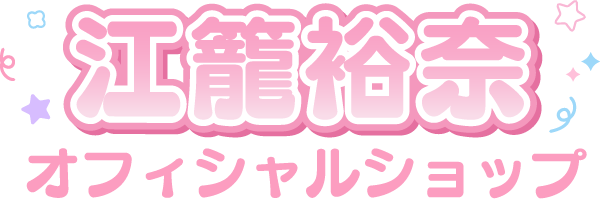 EGO YUNA OFFICIAL SHOP