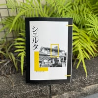 シエルタ（ZINE）