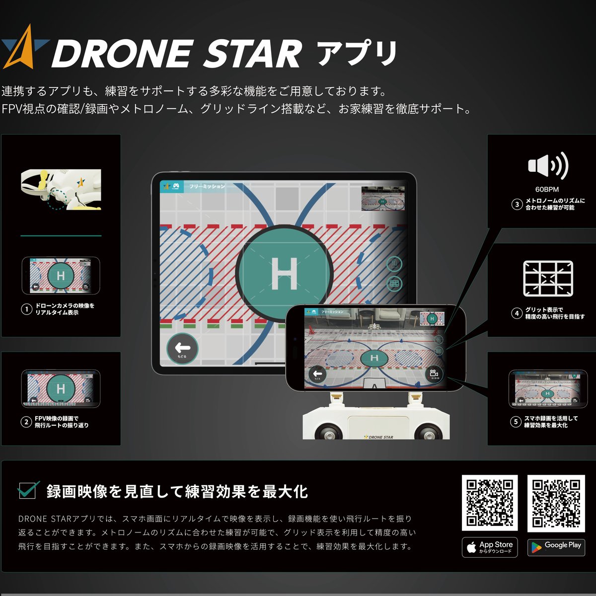 DRONE STAR TRAINING ドローン・コントローラーセット | YASUDADRONE