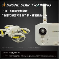 DRONE STAR TRAINING ドローン・コントローラーセット
