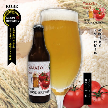 トマトサワー　-SOUR ALE-　１本