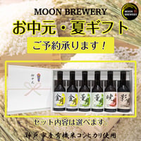 ■お中元・ギフト・贈答用■お好きなビール選べます！