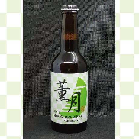 薫月　-AMERICAN IPA-　６本セット
