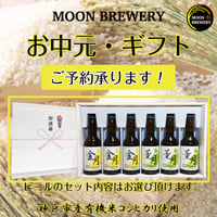 金月+薫月 6本  ■お中元・贈答用・ギフト用■お好きな商品選べます！