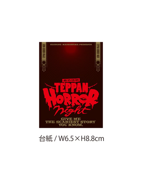 TEPPAN HORROR NIGHT 2025 アクリルキーホルダー