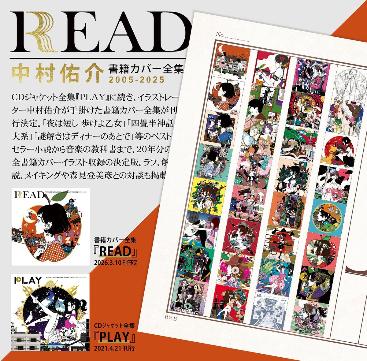 中村佑介 READ 書籍カバー全集 2005-2025 直筆ミニ色紙付き　限定 中村佑介 READ 書籍カバー全集 2005-2025 | NEUTRAL Online by