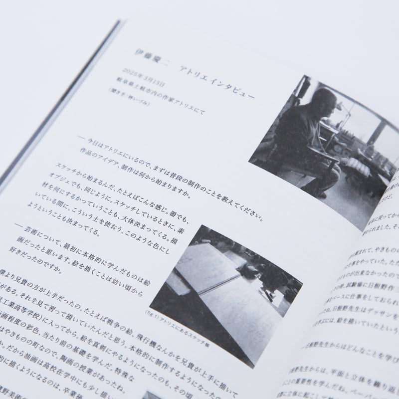 伊藤慶二 祈・これから」（岐阜県現代陶芸美術館）図録 | NEUTRAL