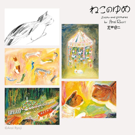 荒井良二 | STORES